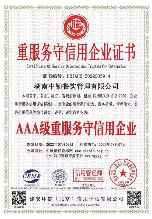 重服務(wù)守信用企業(yè)證書(shū)